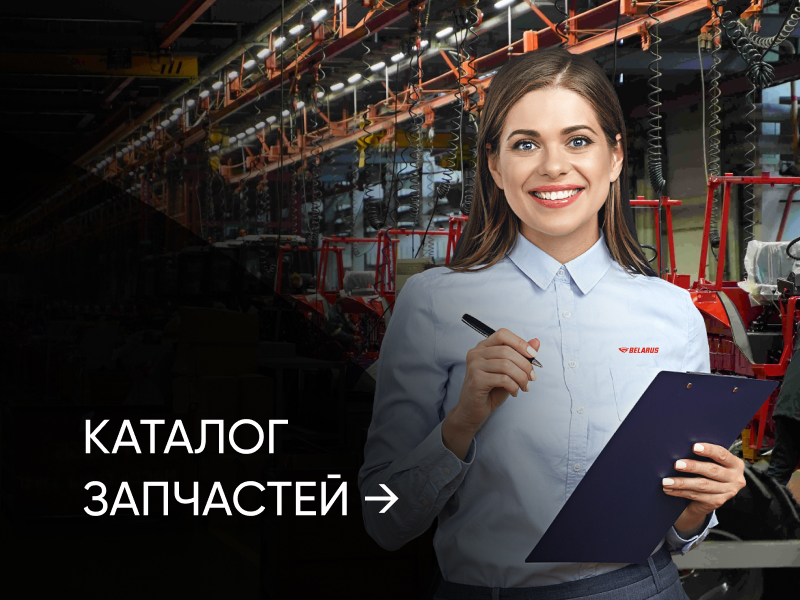 Трактор Беларус 952